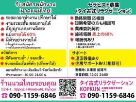 タイ古式リラクゼーションKOPKUN