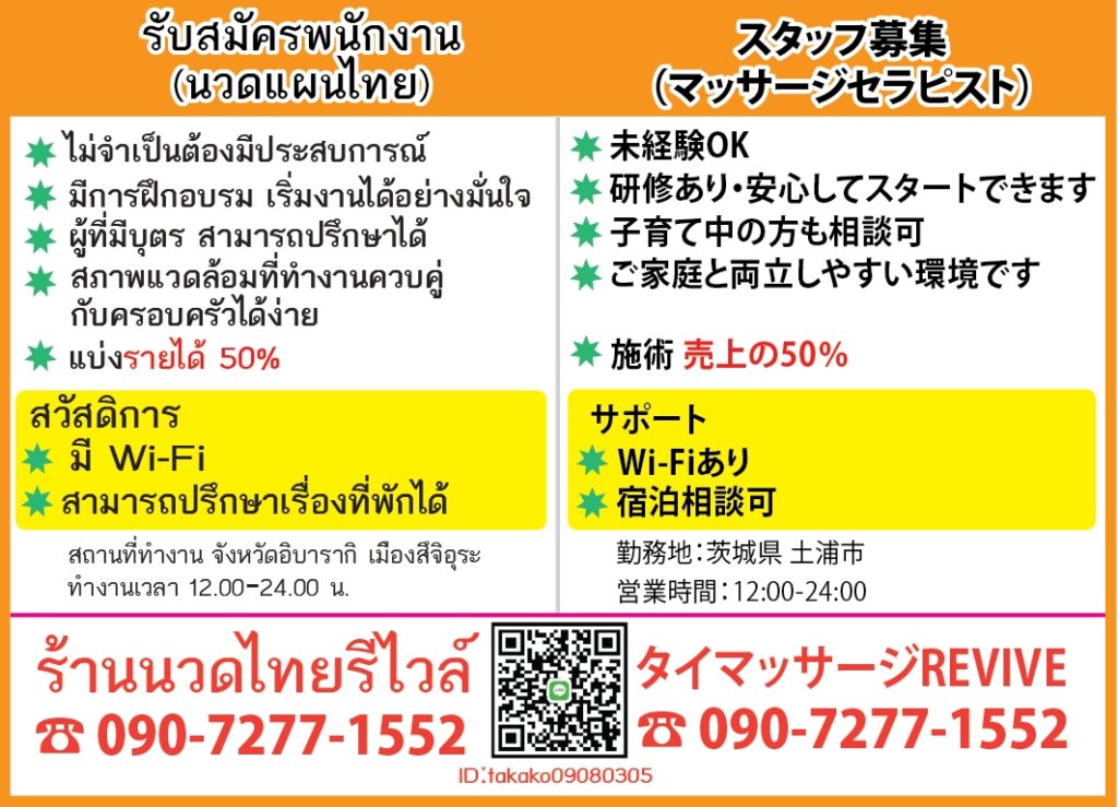 土浦タイマッサージREVIVE