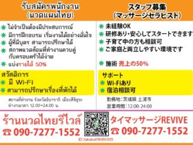 土浦タイマッサージREVIVE