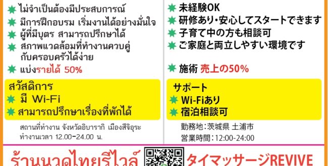 土浦タイマッサージREVIVE